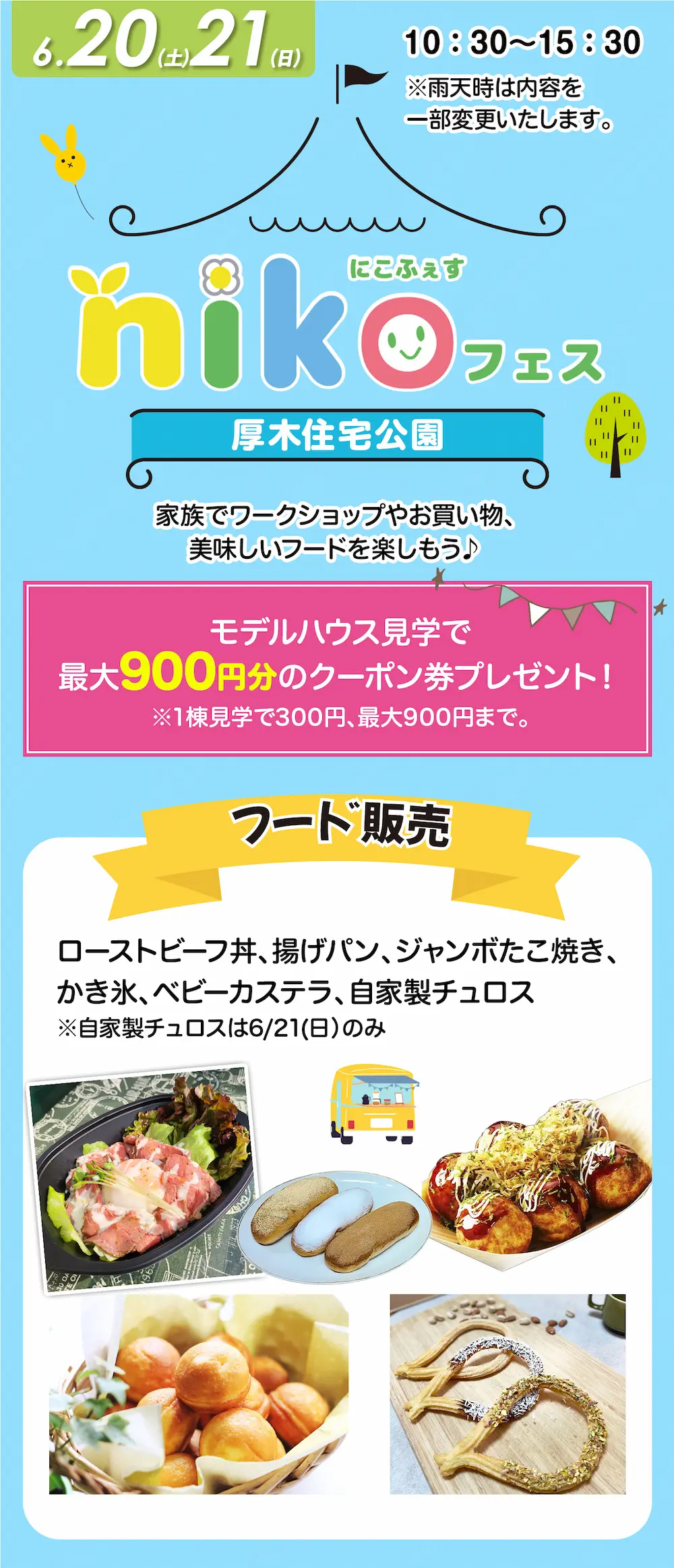 nikoフェス