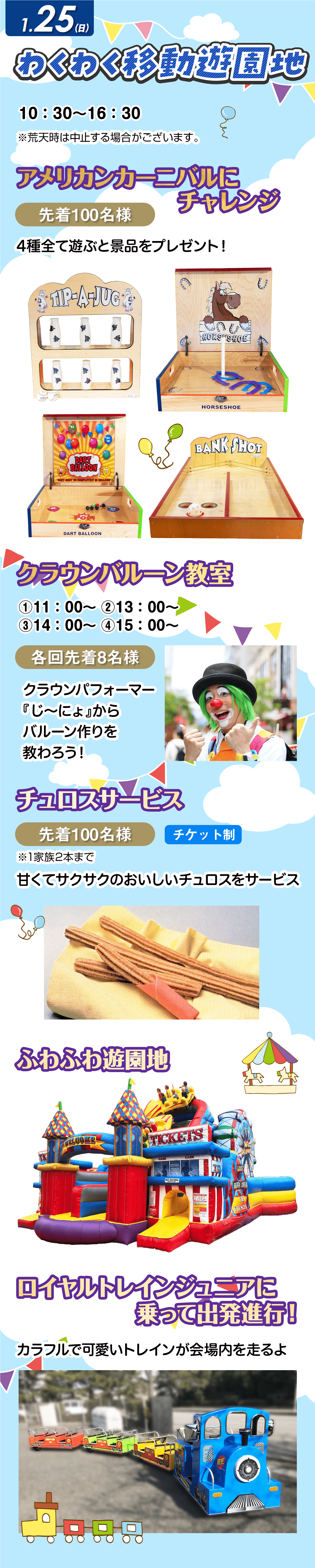 わくわく移動遊園地