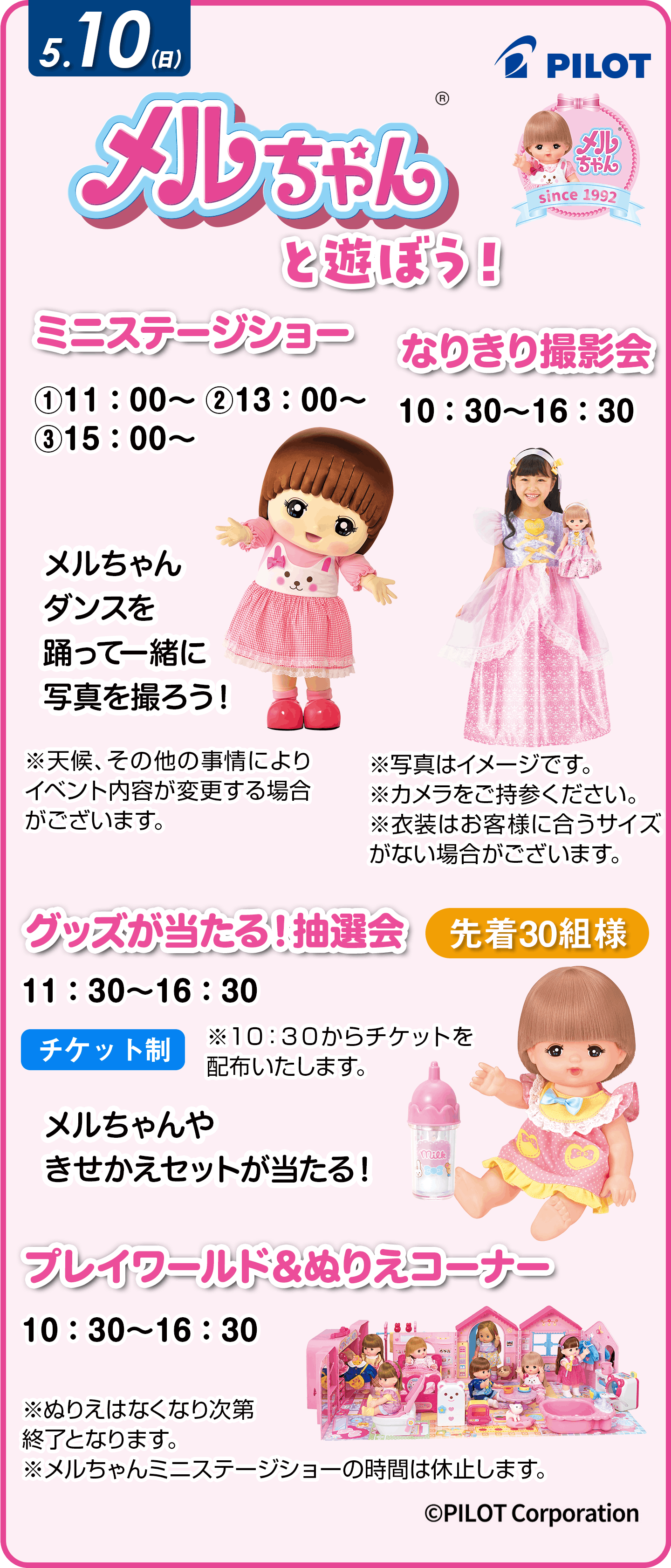 メルちゃんと遊ぼう!