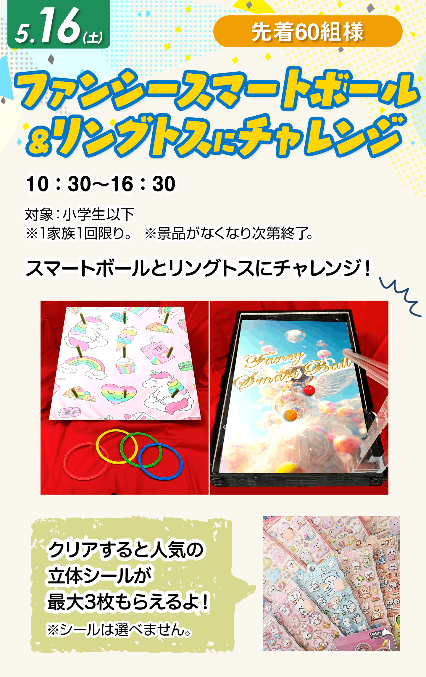 ファンシースマートボール＆リングトスにチャレンジ