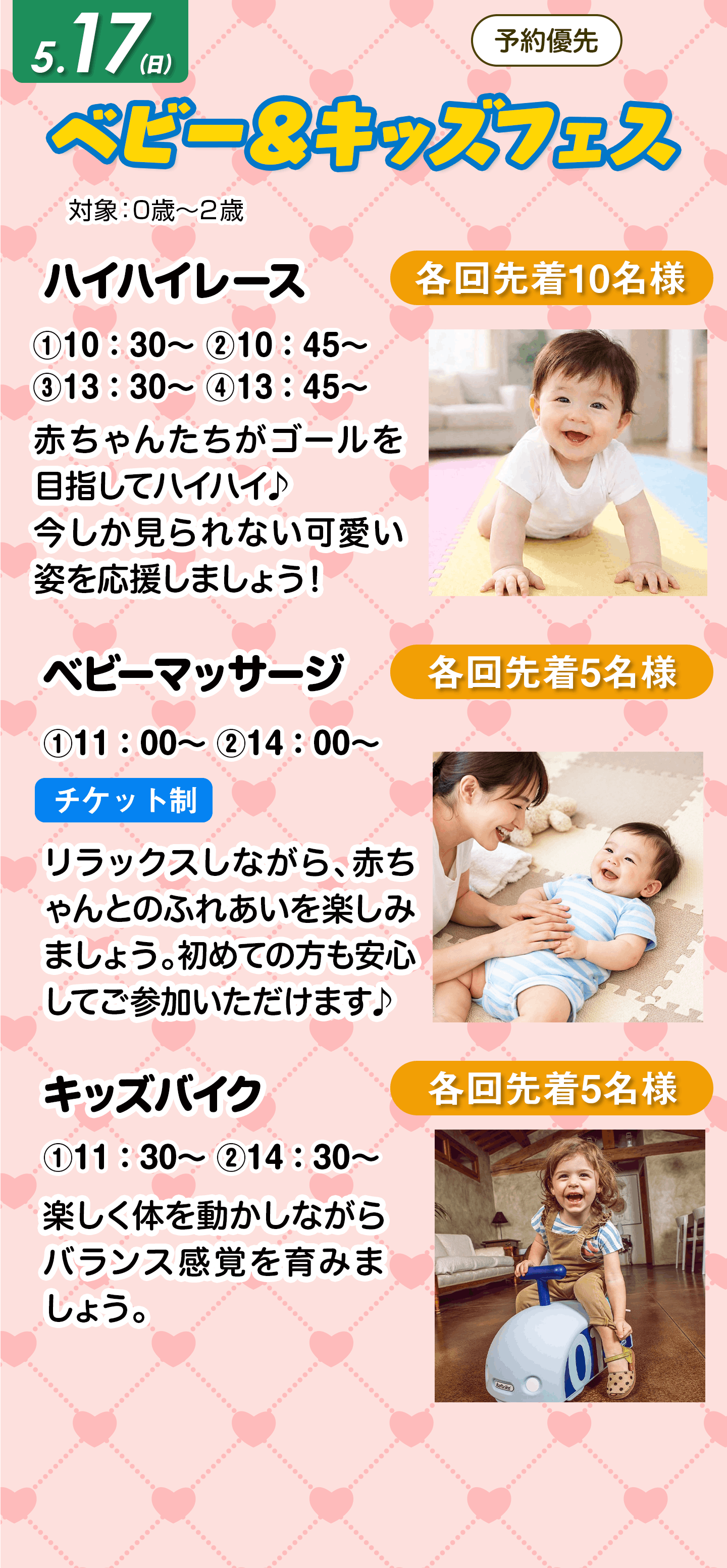ベビー＆キッズフェア
