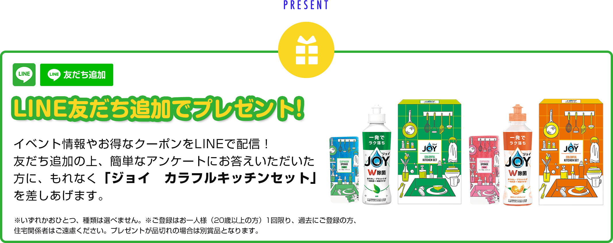 LINE友達追加でプレゼント!
