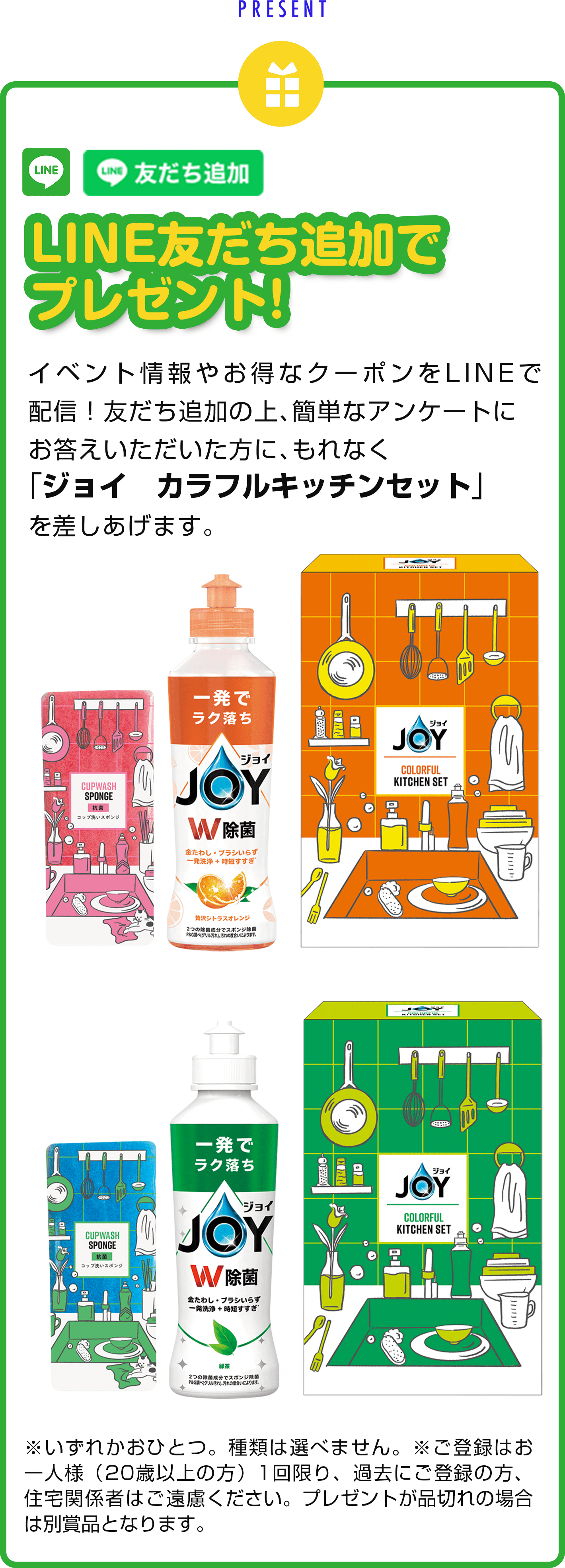 LINE友達追加でプレゼント!