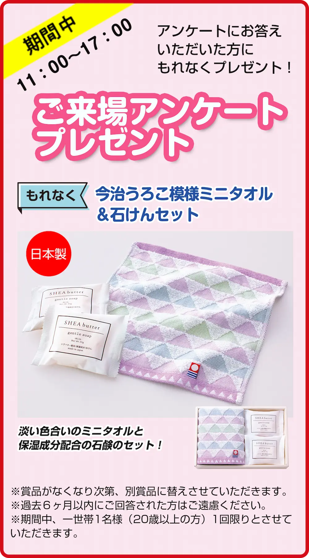 ご来場アンケート プレゼント