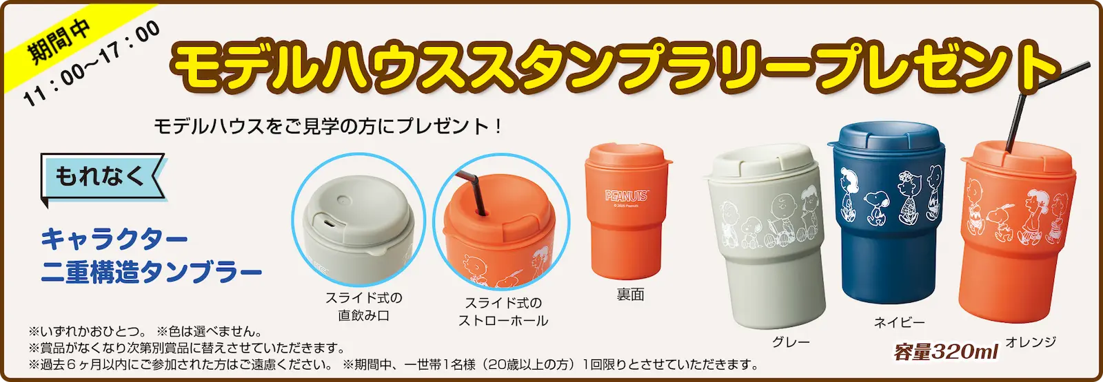 モデルハウススタンプラリープレゼント