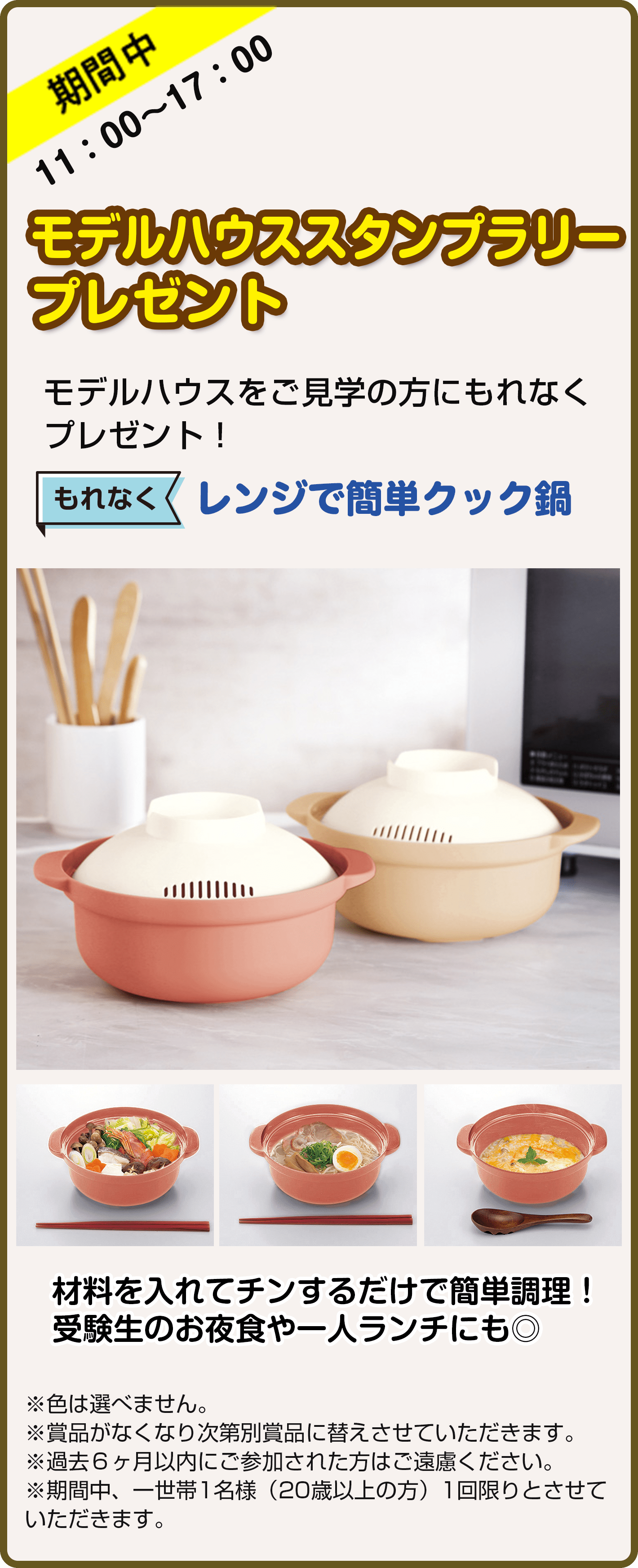 モデルハウススタンプラリープレゼント