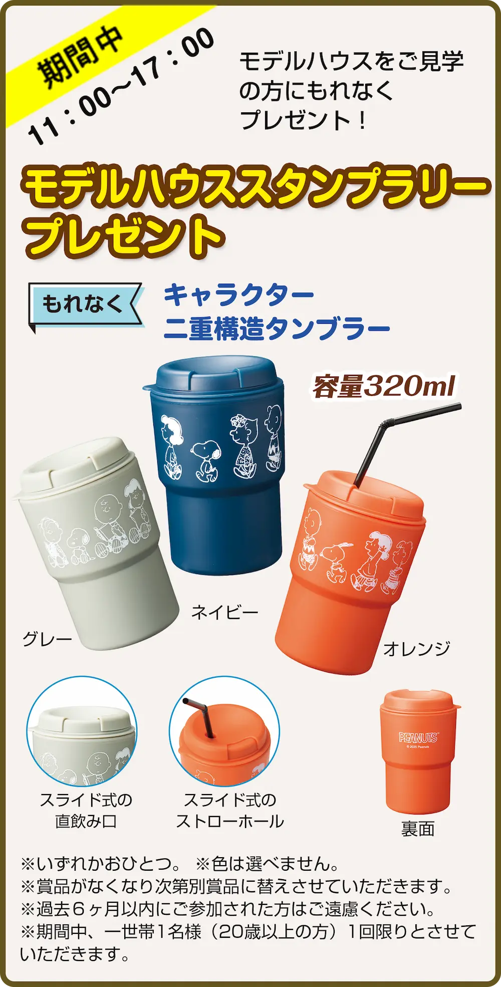 モデルハウススタンプラリープレゼント