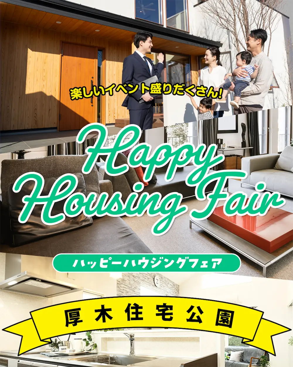 楽しいイベント盛りだくさん！ Happy Housing Fair ファミリーハウジングフェア 厚木住宅公園