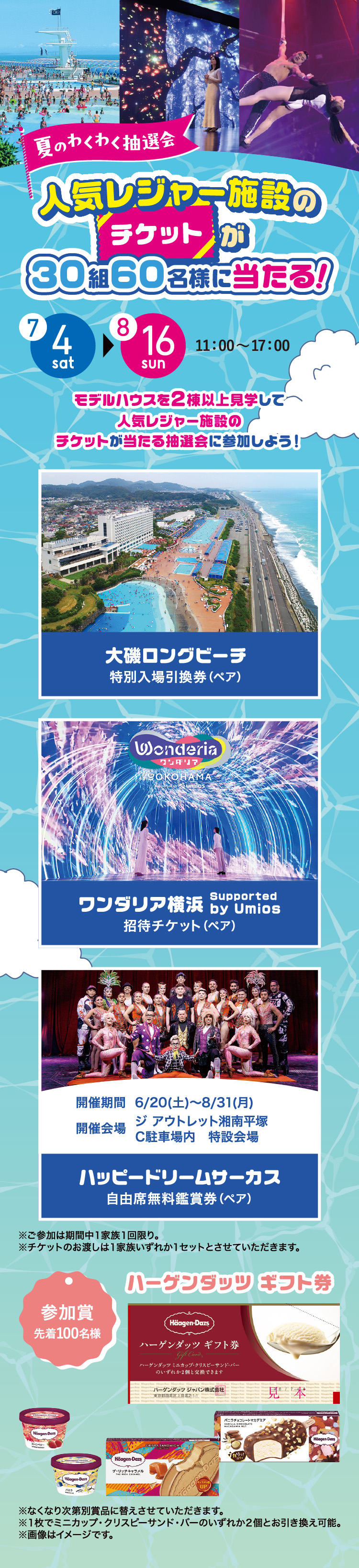 人気レジャー施設のチケットが30組60名様に当たる！