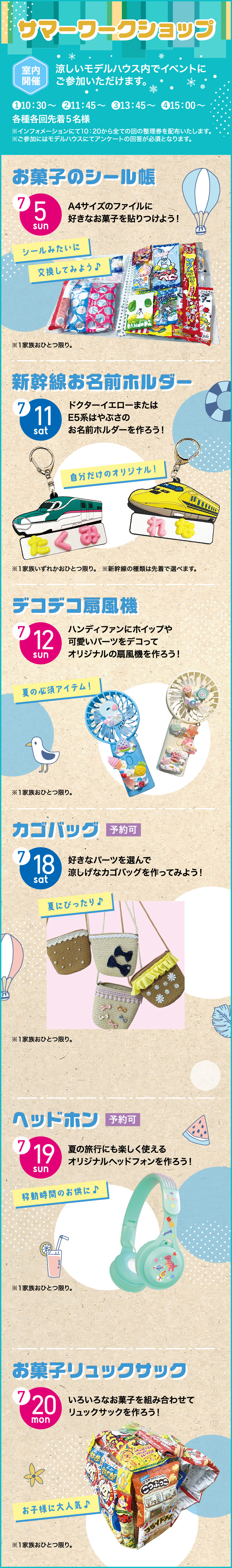 サマーワークショップ