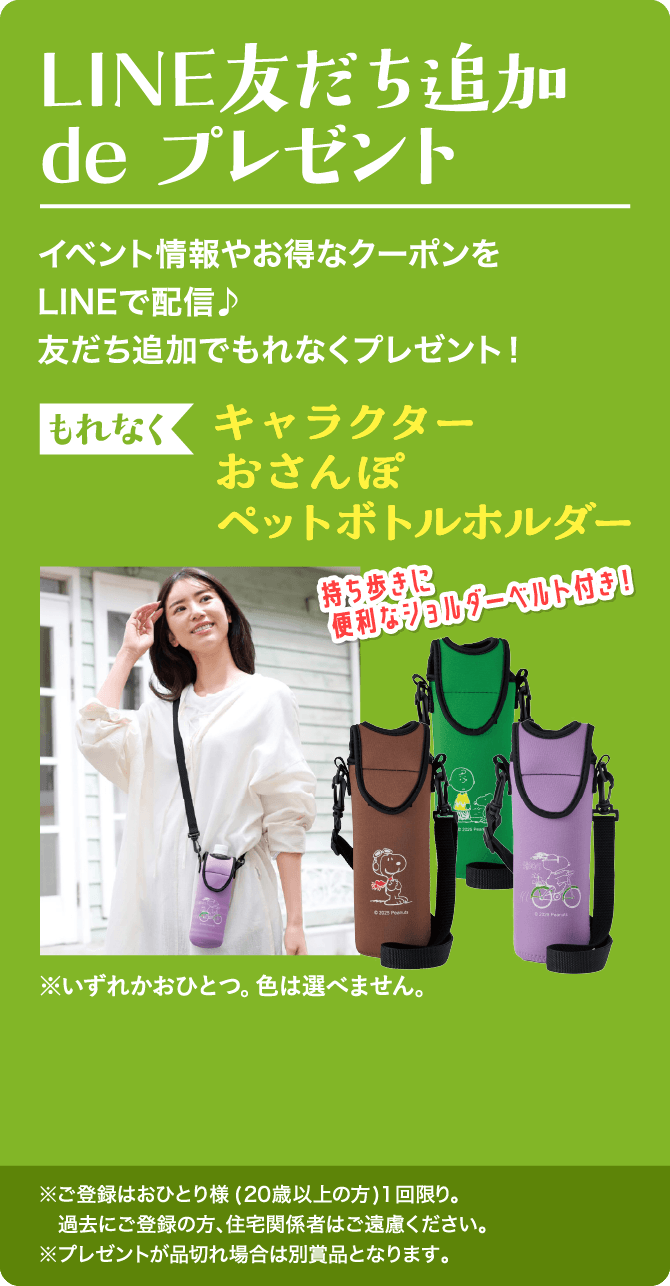LINE友だち追加でプレゼント