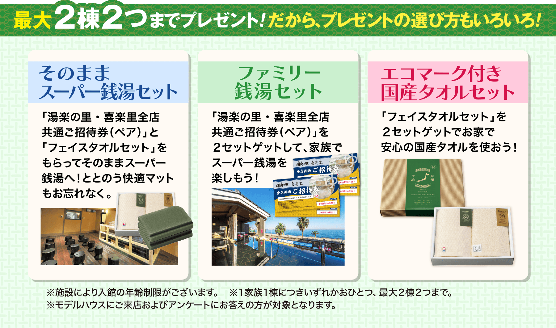最大2棟2つまでプレゼント!だから、プレゼントの選び方もいろいろ! スーパー銭湯セット ファミリー銭湯セット エコマーク付き国産タオルセット