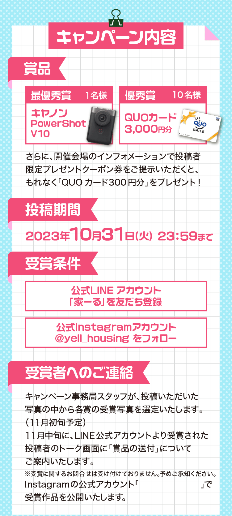 キャンペーン内容