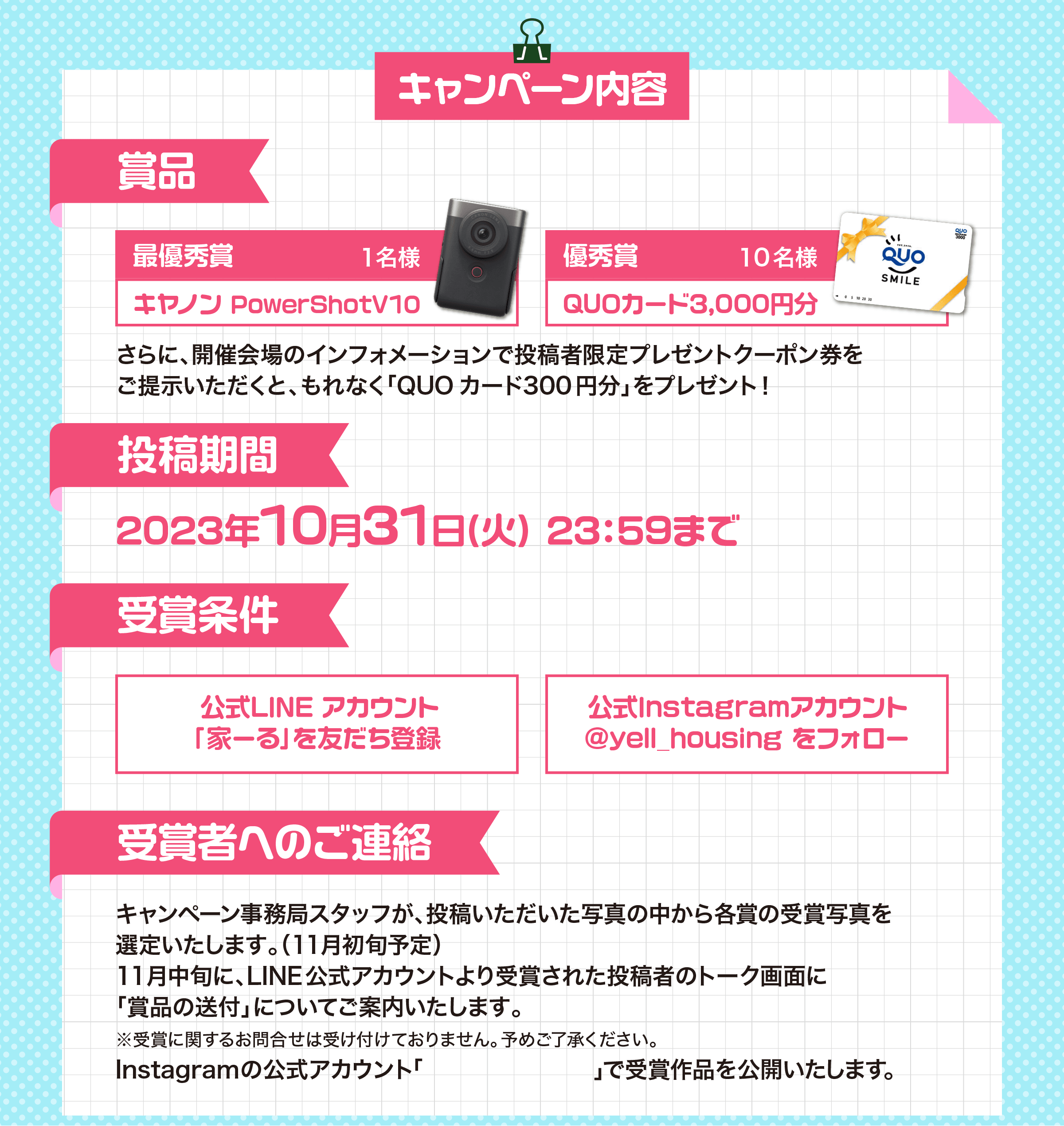 キャンペーン内容