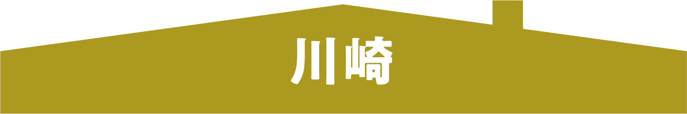 川崎