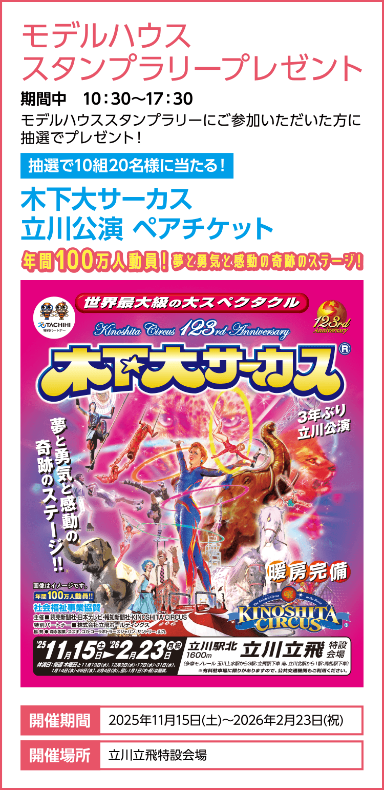 モデルハウススタンプラリープレゼント