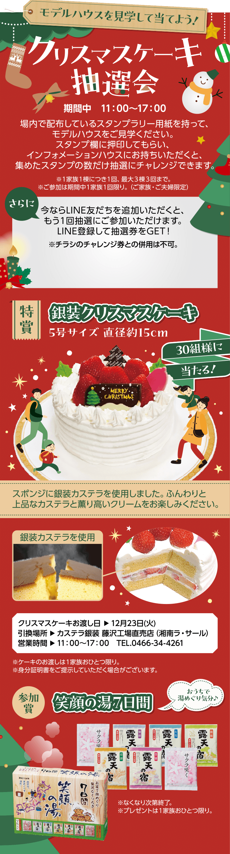 クリスマスケーキ抽選会