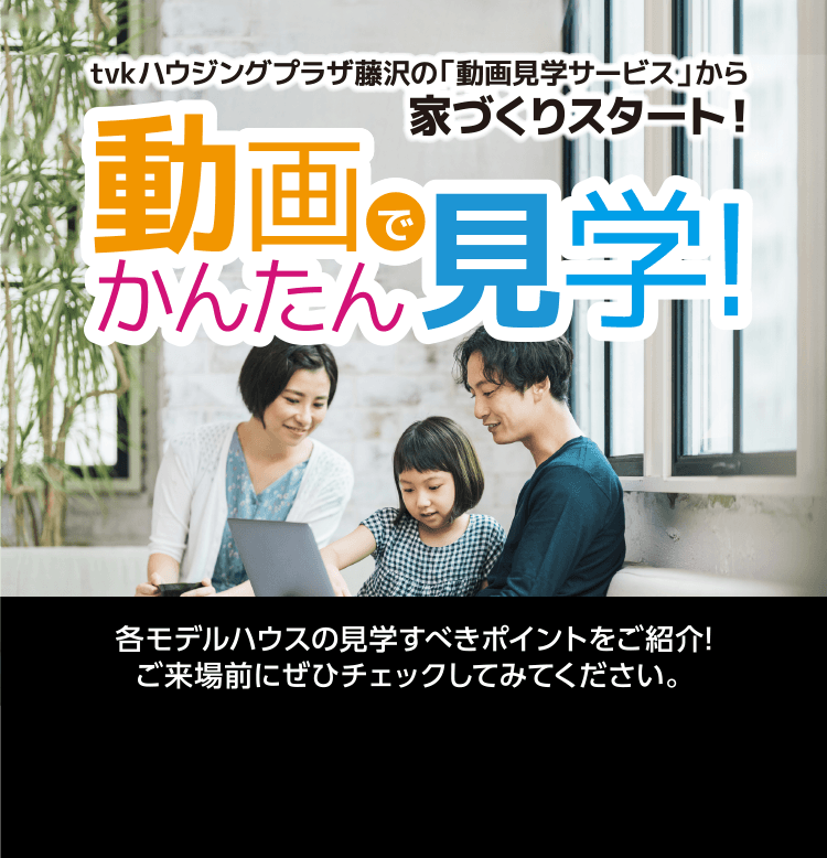 ～動画でかんたん見学！