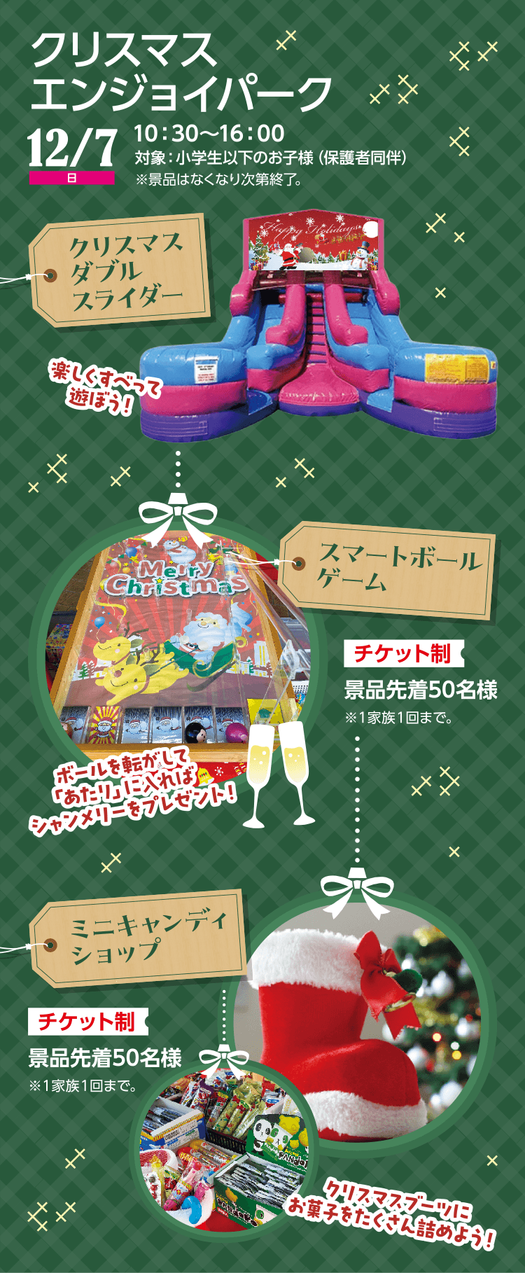 クリスマスエンジョイパーク