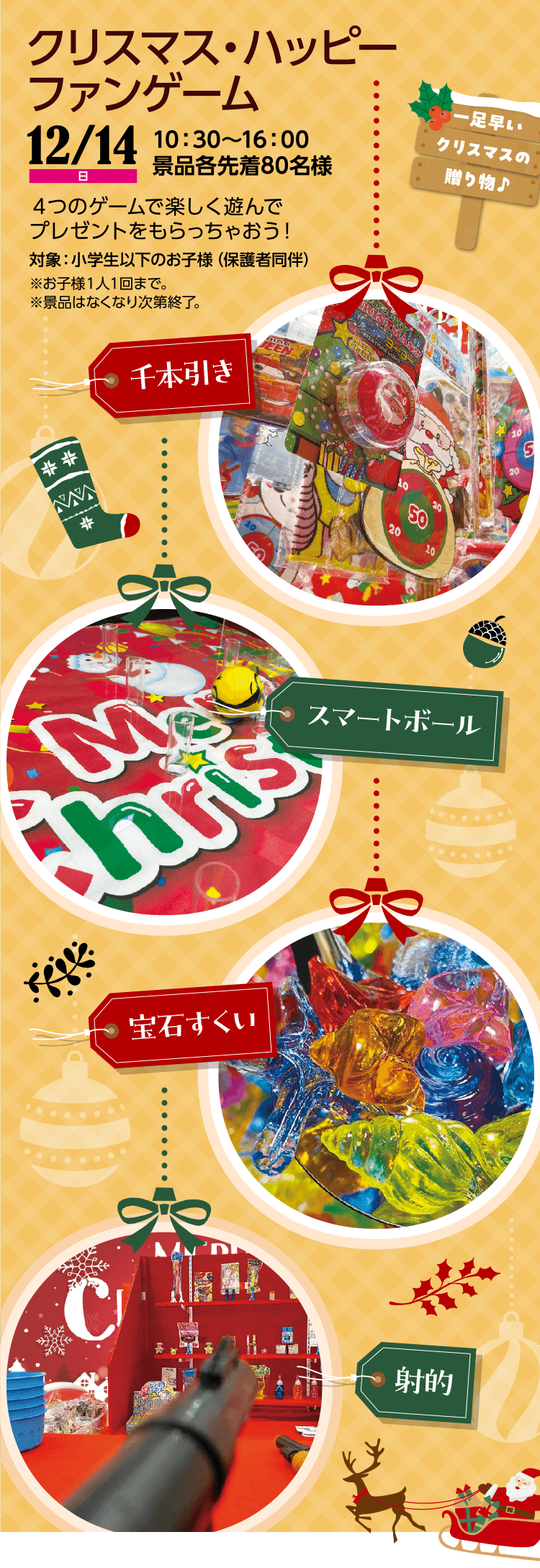 クリスマス・ハッピーファンゲーム