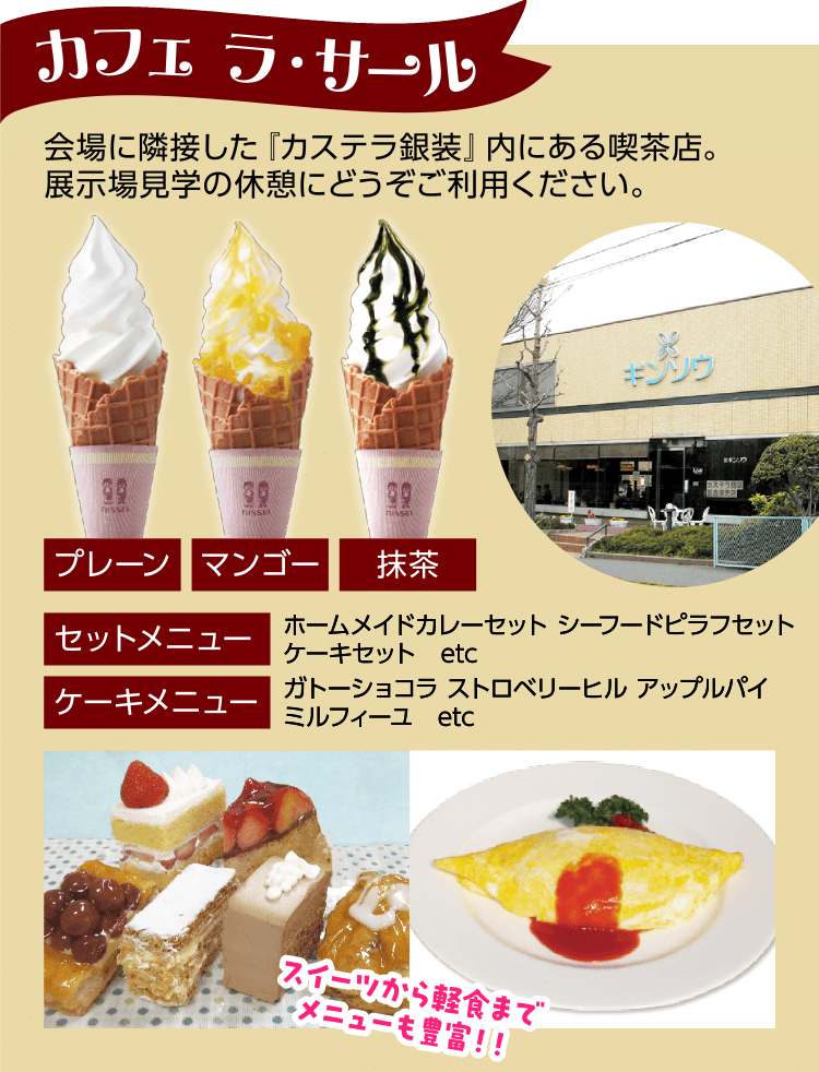 カフェ・ラサール