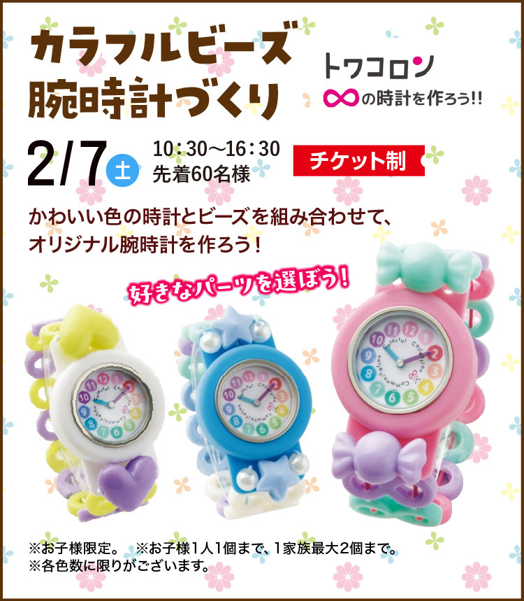 カラフルビーズ腕時計づくり