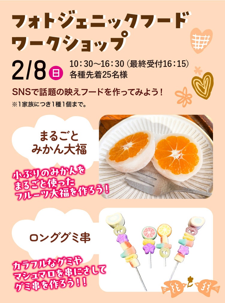 フォトジェニックフードワークショップ