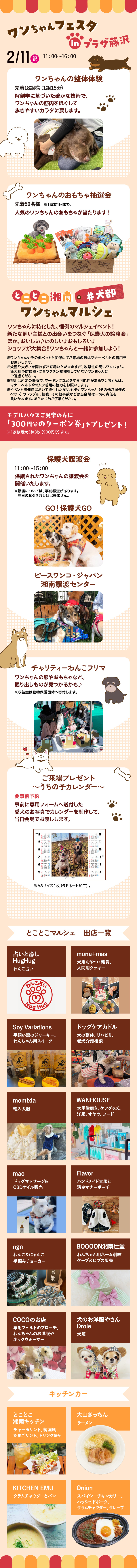 ワンちゃんフェスタ