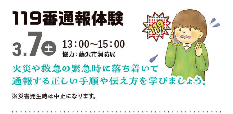 防災フェア 119番通報体験
