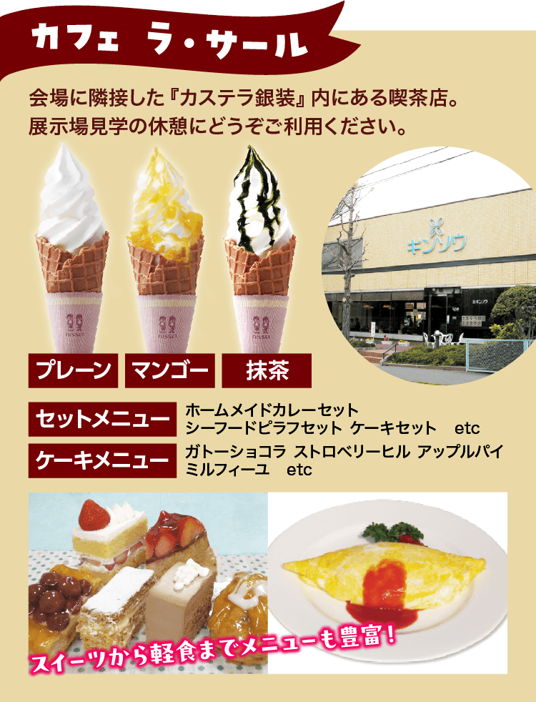 カフェ・ラサール