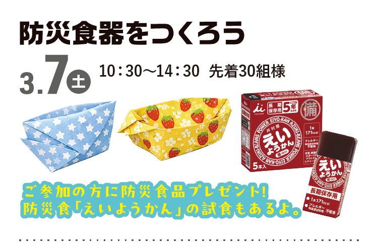 防災フェア 防災食器をつくろう