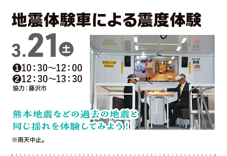 防災フェア 地震体験車による震度体験