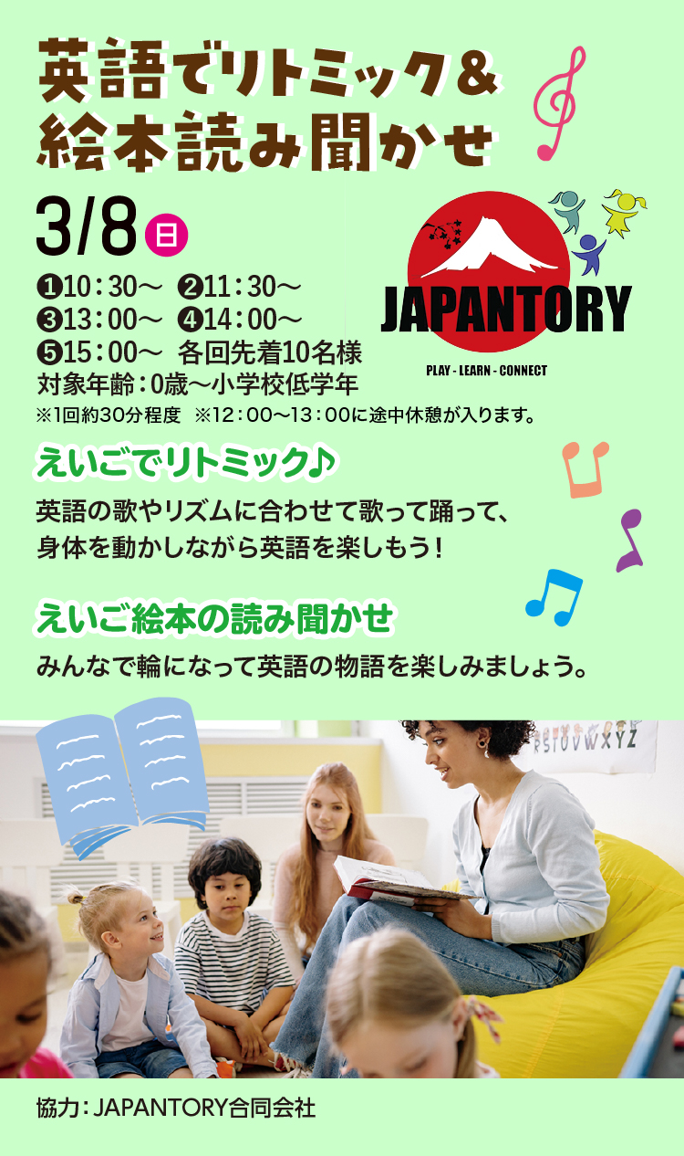 英語でリトミック＆絵本読み聞かせ