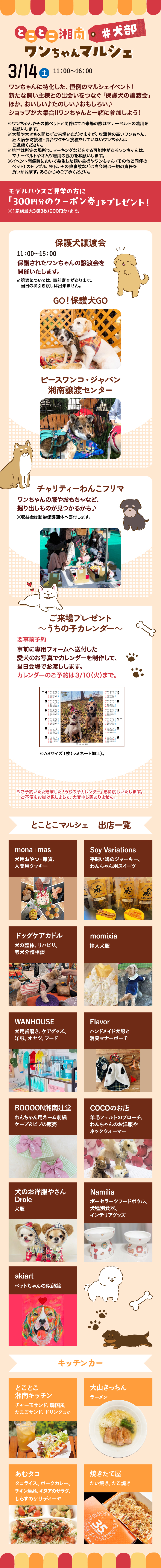 とことこ湘南　ワンちゃんマルシェ