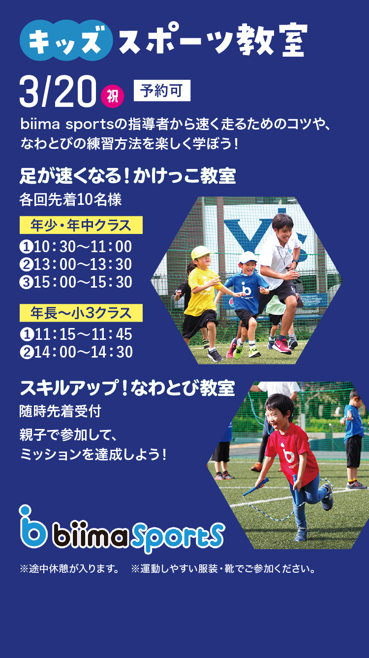 キッズスポーツ教室
