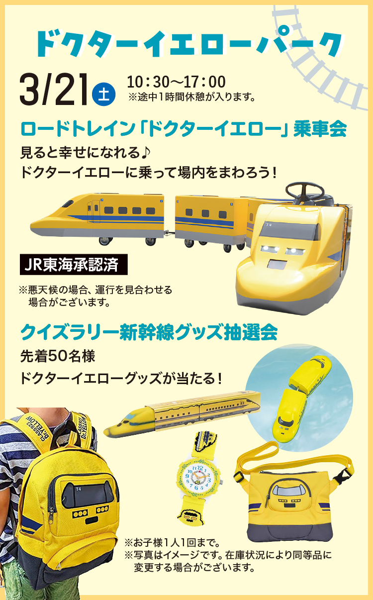 ドクターイエローパーク