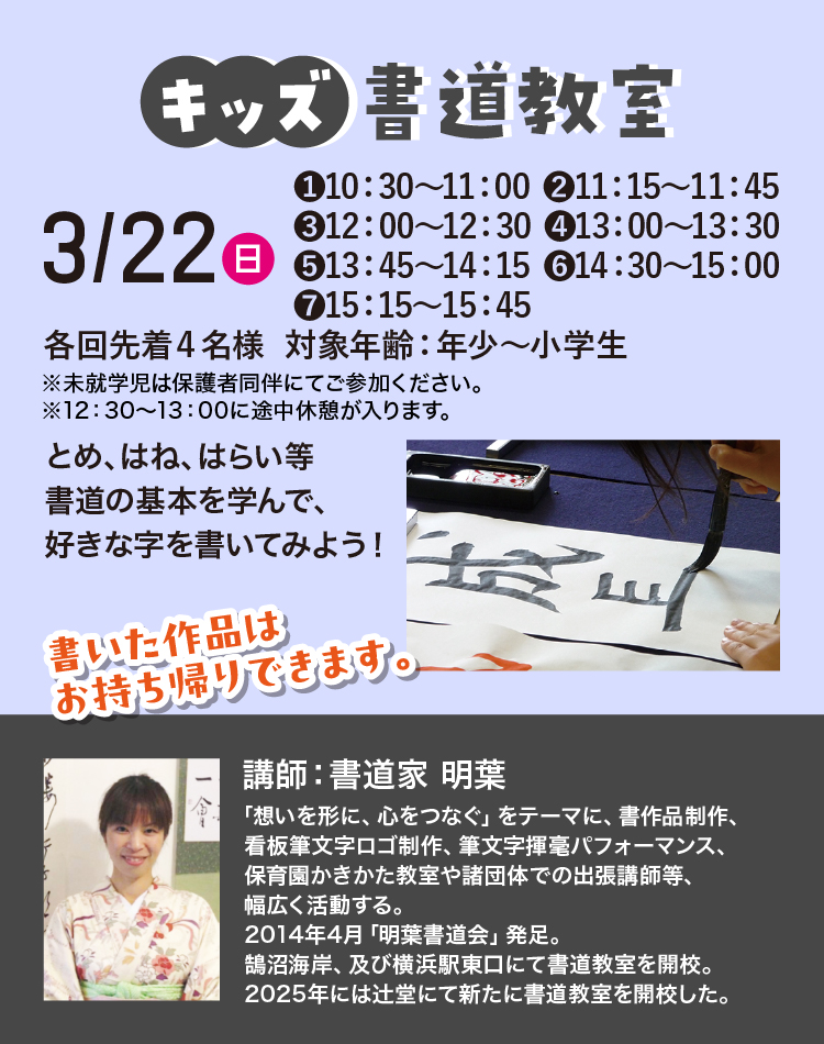 キッズ書道教室