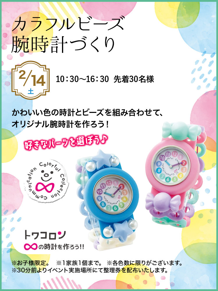 カラフルビーズ腕時計づくり