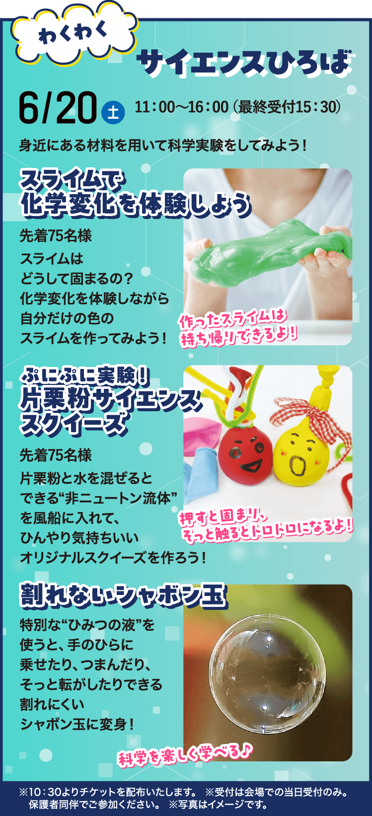 わくわくサイエンスひろば