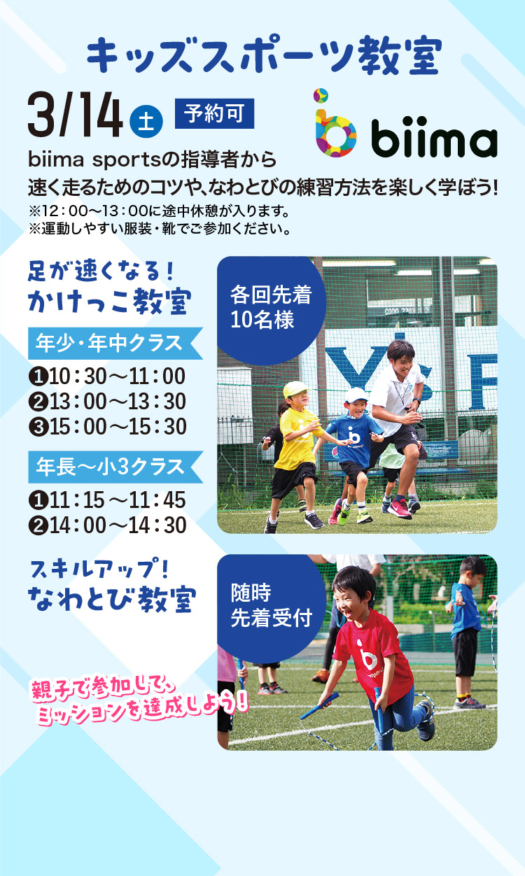 キッズスポーツ教室