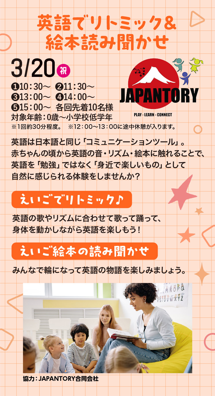 英語でリトミック＆絵本読み聞かせ