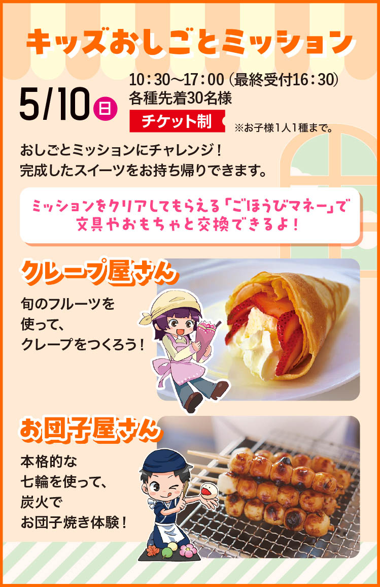キッズおしごとミッション