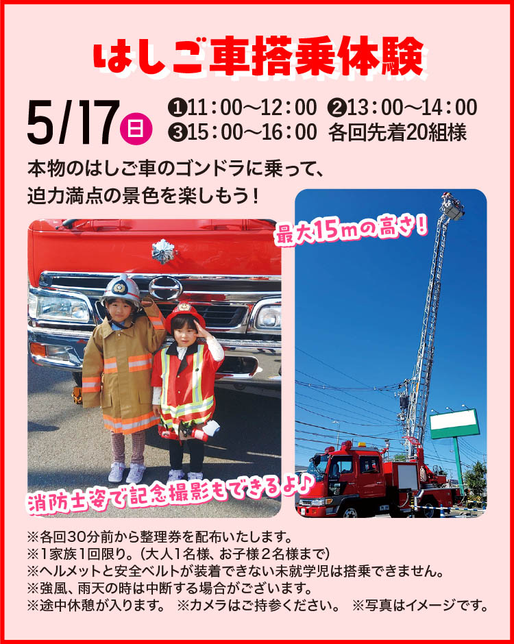 はしご車搭乗体験