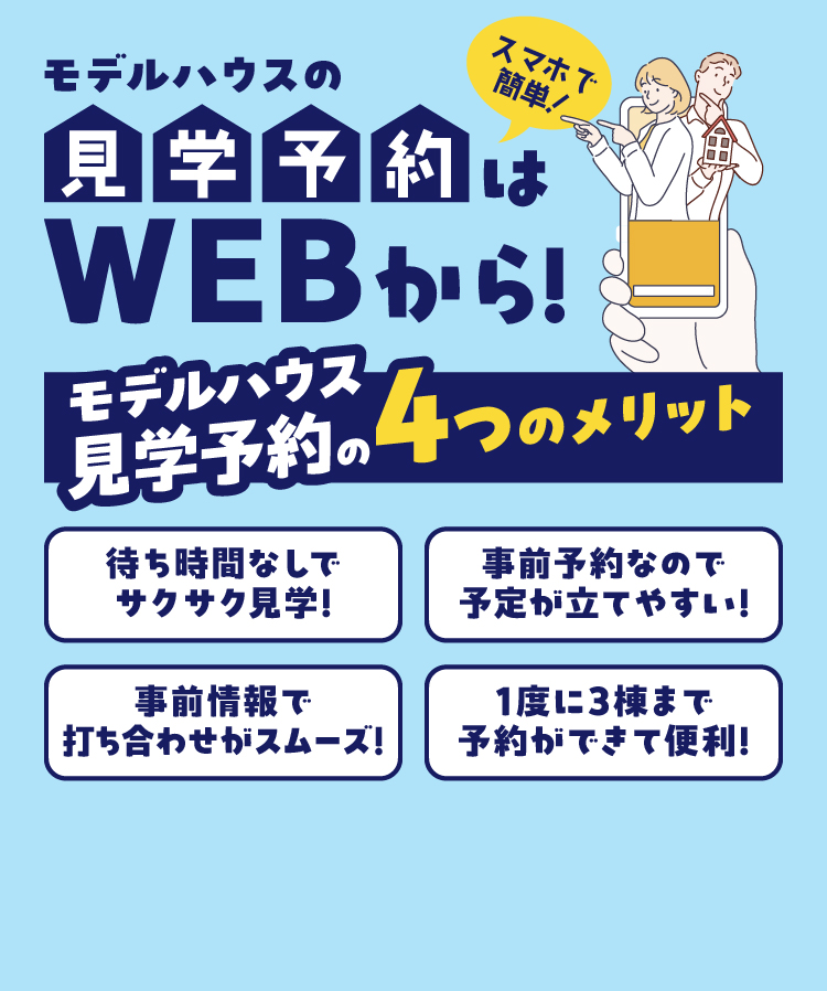見学予約はwebから
