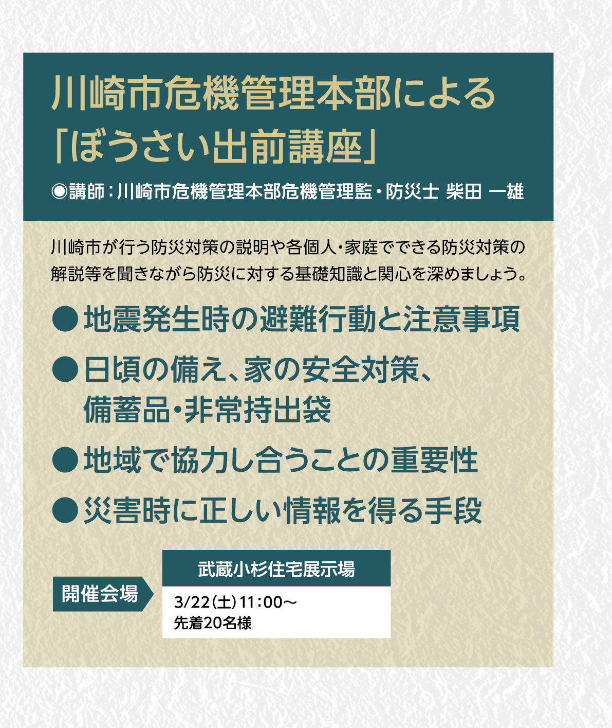 川崎市危機管理本部職員による「ぼうさい出前講座」