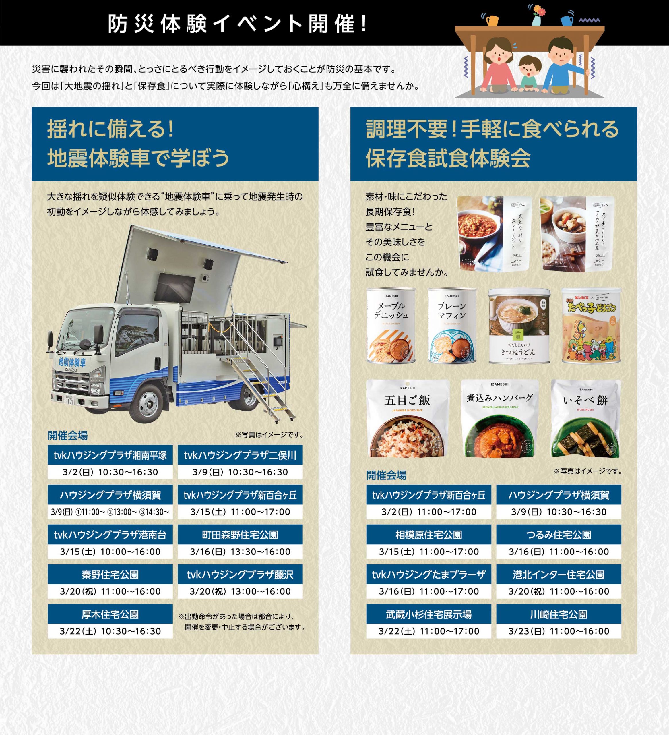 防災体験イベント開催！