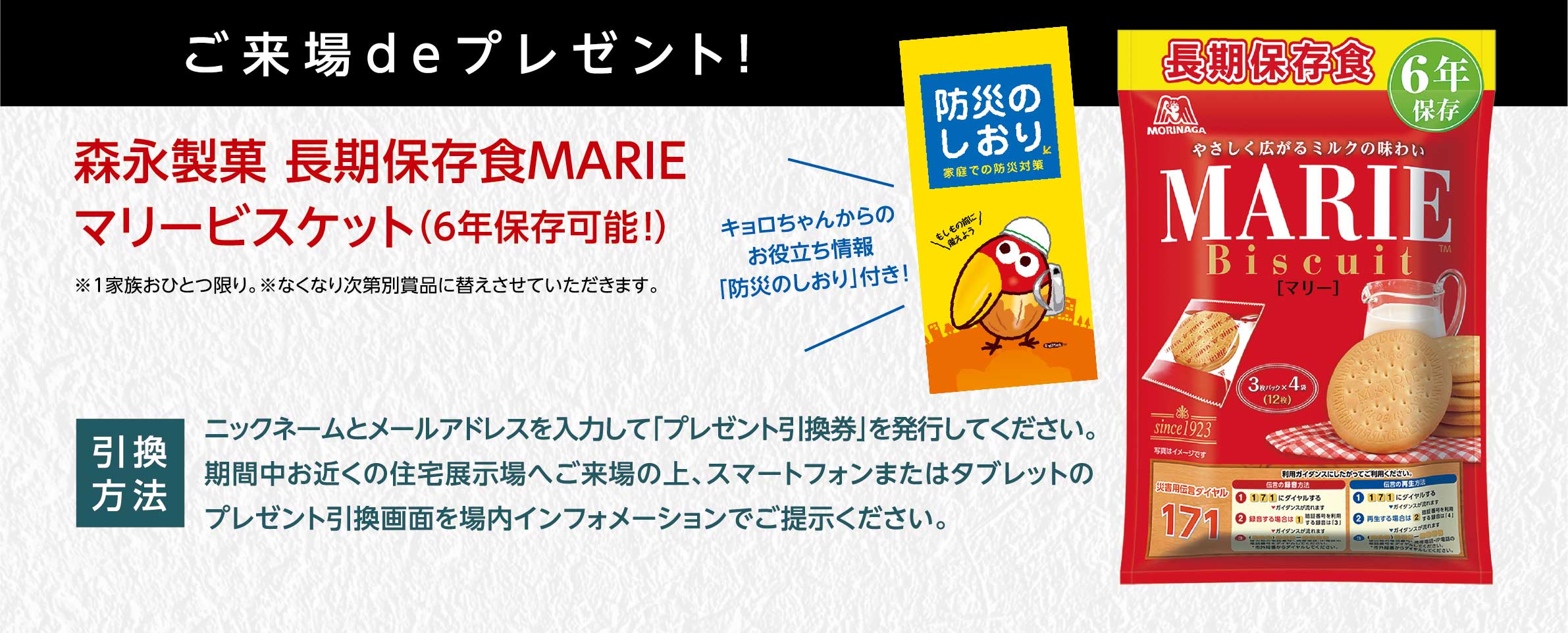 ご来場deプレゼント!