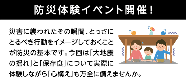 防災体験イベント