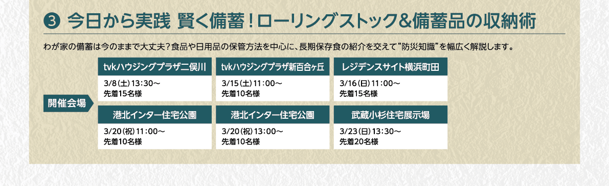 今日から実践　賢く備蓄！ローリングストック＆備蓄品の収納術