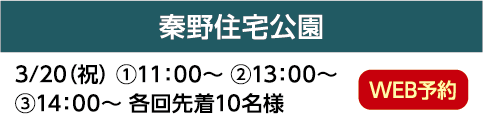 秦野住宅公園